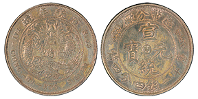 PCGSが独特な中国のコインを認定