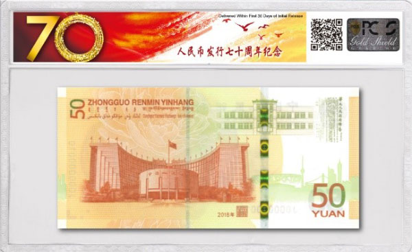 RMB70banknote_back