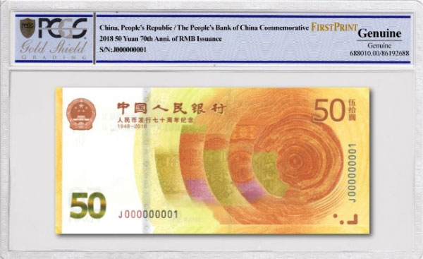 RMB70banknote_front